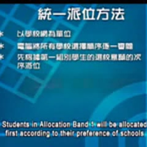 Allocation Process of Hong Kong Schools