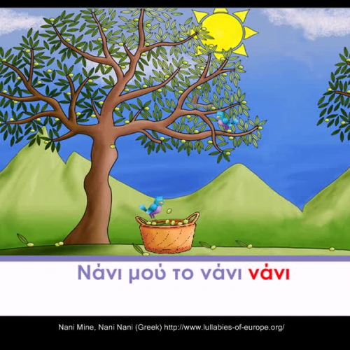 Nani Mine Nani Nani Greek