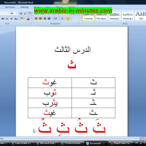 arabic alphabet letter thaa ? video lesson