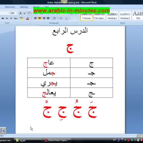 Arabic alphabet - letter jeem ? video lesson