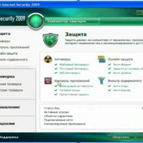 Kaspersky Internet Security 2009
