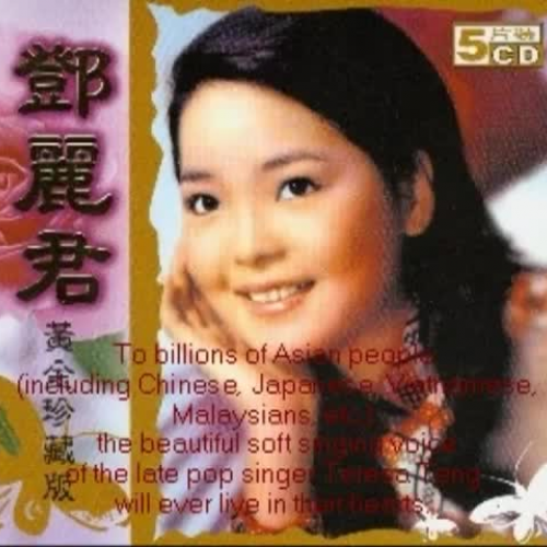 Teresa Teng - ? ? ? (MY Tribute) - Small Town