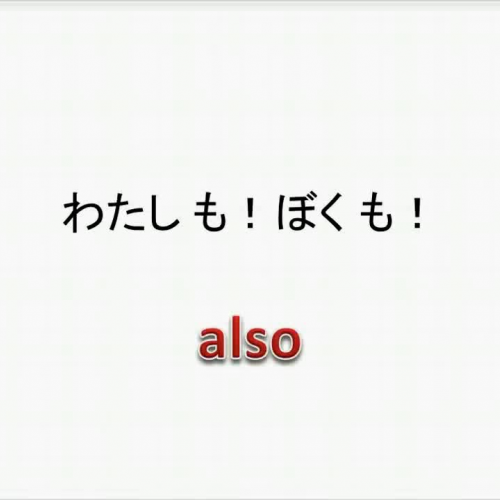 Learn how to say???I also : Me, too!