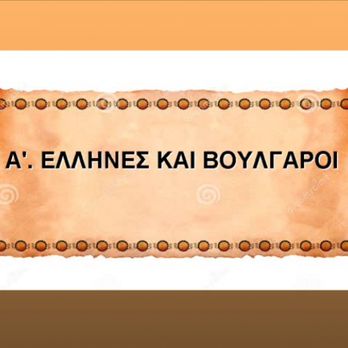 gia tin patrida_0002