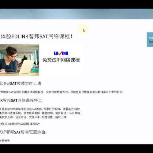 EDLINK free demo SAT lesson
