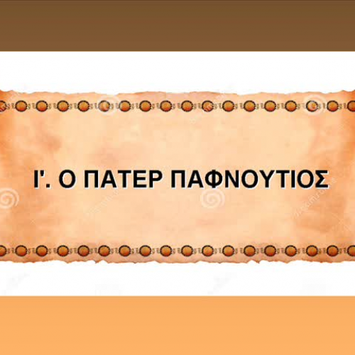 gia tin patrida I-IA_0001