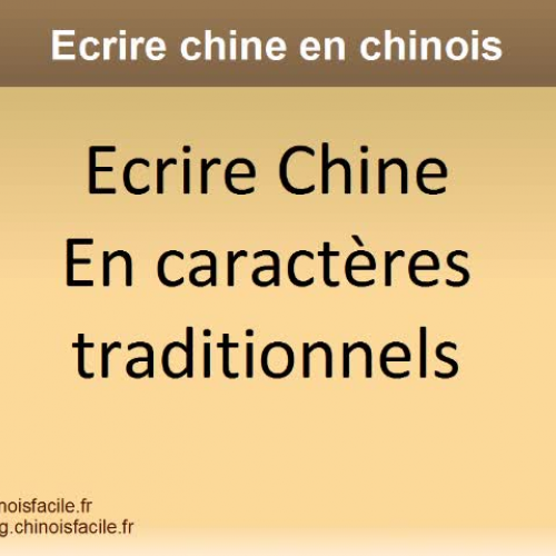 Ecrire chine en chinois - How to write China in chinese