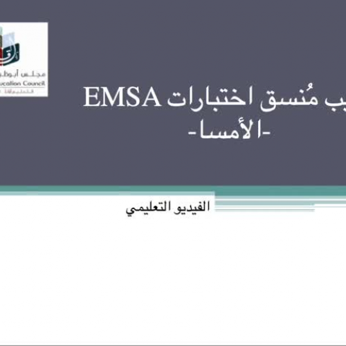 EMSA Coordinator Public Schools Arabic