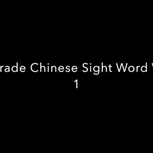 5th grade Chinese Sight Word Week 1