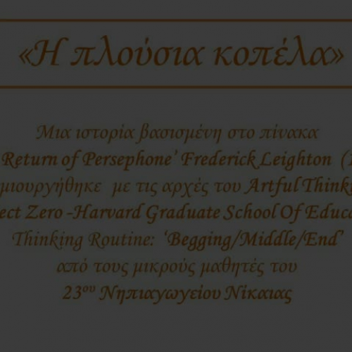 Η πλούσια κοπέλα The Rich Girl