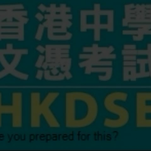 Are you ready for the HKDSE?